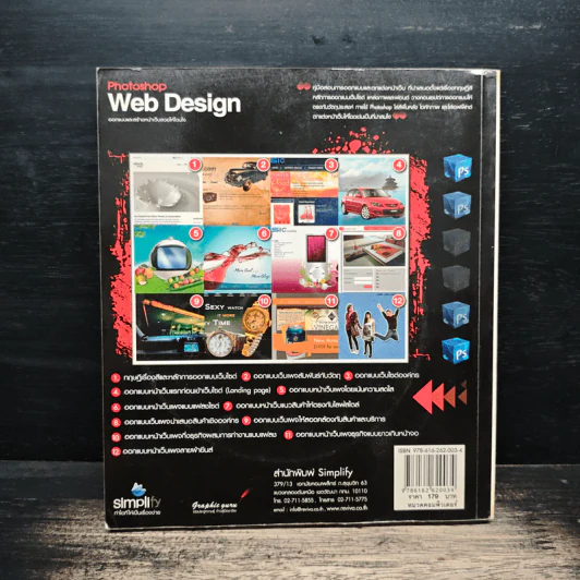 Photoshop Web design ออกแบบและสร้างหน้าเว็บสวยให้โดนใจ - ชาตพล นภาวารี รูปที่ 2