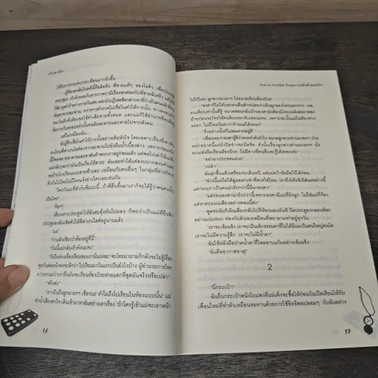 End of PHOBIA วิกฤตการณ์รักท้าชนหัวใจ - เจ้าปลาน้อย รูปที่ 7