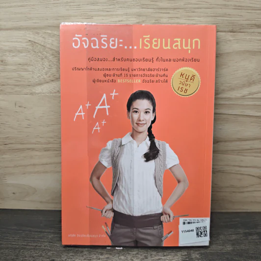 อัจฉริยะเรียนสนุก - หนูดี วนิษา เรซ รูปที่ 5