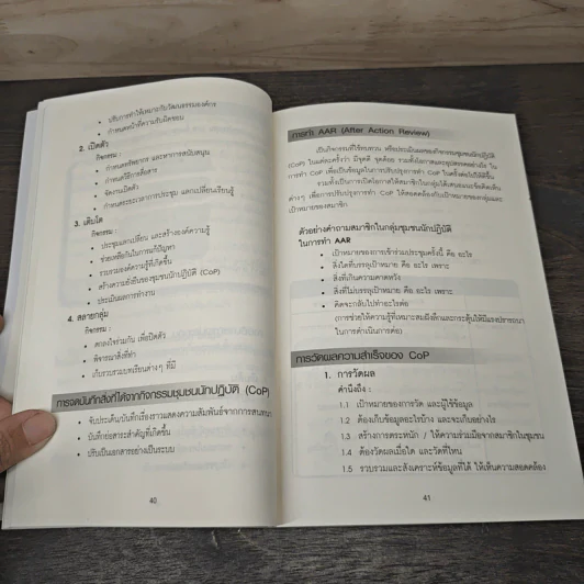 เรื่องเล่าเร้าพลังในชุมชนนักปฏิบัติ (Storytelling in Cop) Idea Can Do Vol.5 มุขบริหารสู่การเป็นผู้นำ เล่ม 5 - บุรชัย ศิริมหาสาคร, ผศ.พัดชา กวางทอง รูปที่ 9