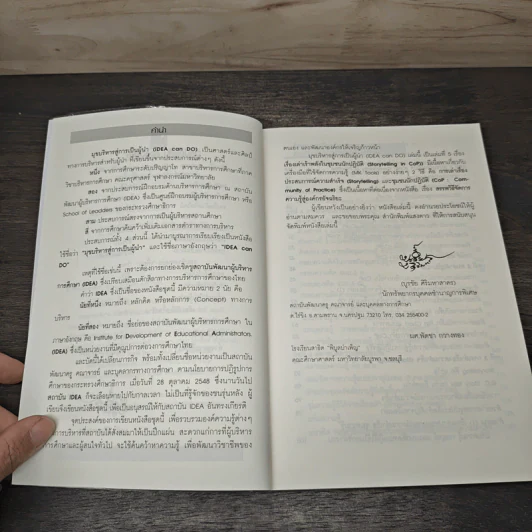 เรื่องเล่าเร้าพลังในชุมชนนักปฏิบัติ (Storytelling in Cop) Idea Can Do Vol.5 มุขบริหารสู่การเป็นผู้นำ เล่ม 5 - บุรชัย ศิริมหาสาคร, ผศ.พัดชา กวางทอง รูปที่ 7
