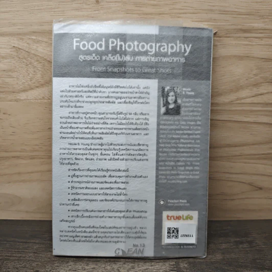 สูตรเด็ด เคล็ด(ไม่)ลับ การถ่ายภาพอาหาร Food Photography รูปที่ 5