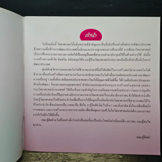เรียนรู้ วิทยาศาสตร์ในชีวิตประจําวัน รูปที่ 6