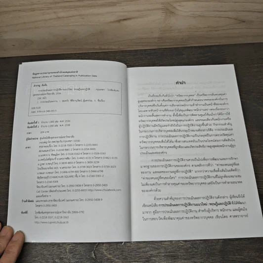 การประเมินผลการปฏิบัติงานแนวใหม่: ทฤษฎีและปฏิบัติ - สำราญ มีแจ้ง, สมหวัง พิริยานุวัฒน์ รูปที่ 6