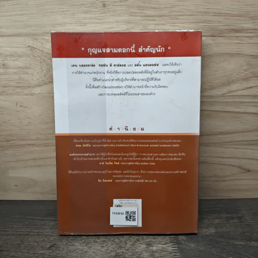 องค์กรกระจายอำนาจ - เคน บลองชาร์ด, จอห์น พี คาร์ลอส, อลัน แรนดอล์ฟ รูปที่ 5