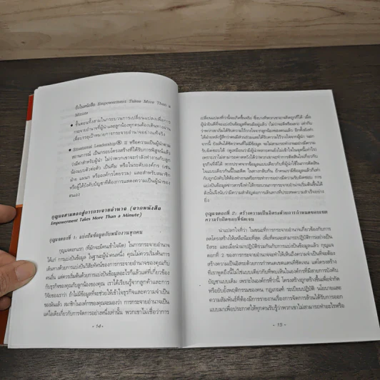 องค์กรกระจายอำนาจ - เคน บลองชาร์ด, จอห์น พี คาร์ลอส, อลัน แรนดอล์ฟ รูปที่ 8