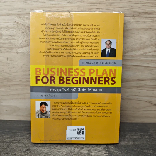 Busine 88 Plan for beginners รูปที่ 5