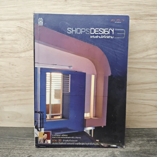 Shops Design แต่งร้านให้ได้ล้าน รูปที่ 1