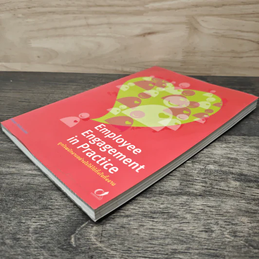 Employee Engagement in Practice ผูกใจพนักงานอย่างไรให้ได้ทั้งใจทิ้งงาน - สุกัญญา รัศมีธรรมโชติ รูปที่ 3