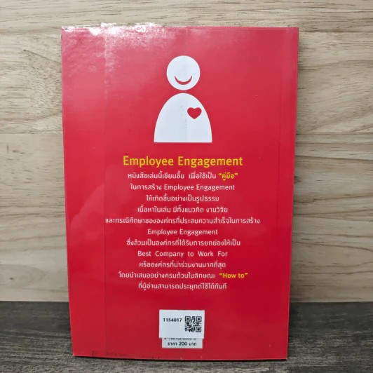 Employee Engagement in Practice ผูกใจพนักงานอย่างไรให้ได้ทั้งใจทิ้งงาน - สุกัญญา รัศมีธรรมโชติ รูปที่ 5