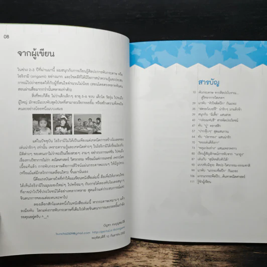 โอริงามิ พับกระดาษฝึกสมอง - ดร.บัญชา ธนบุญสมบัติ รูปที่ 9