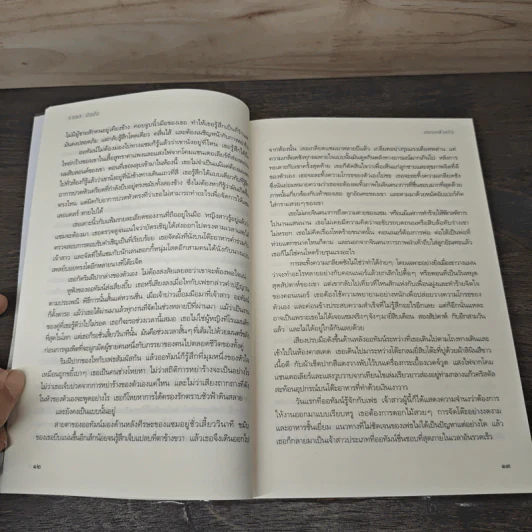 ลงเอยด้วยรัก - ราเชล กิบสัน รูปที่ 7