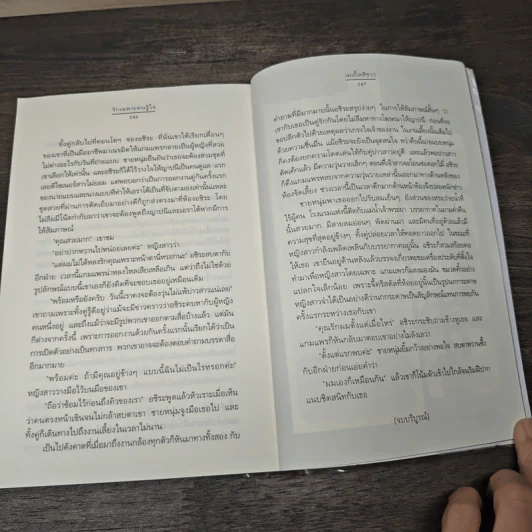 รักเฉพาะคนรู้ใจ - เมเปิ้ลสีขาว รูปที่ 8