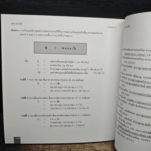 พลังงานใกล้ตัว - ศาสตราจารย์ ดร.สุนทร บุญญาธิการ รูปที่ 10