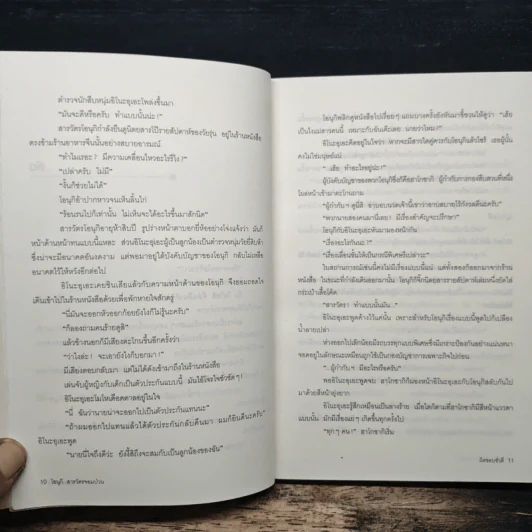 โอนุกิ สารวัตรจอมป่วน ตอน ผิดชอบ ชั่วดี - อาคากาวา จิโร รูปที่ 8