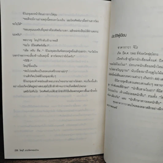 โอนุกิ สารวัตรจอมป่วน ตอน ผิดชอบ ชั่วดี - อาคากาวา จิโร รูปที่ 9