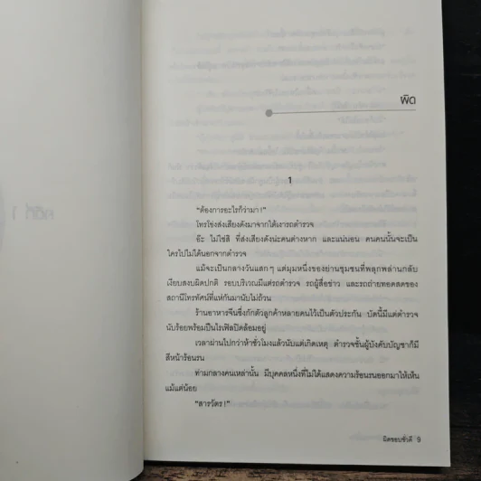 โอนุกิ สารวัตรจอมป่วน ตอน ผิดชอบ ชั่วดี - อาคากาวา จิโร รูปที่ 7