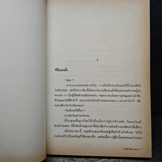 โอนุกิ สารวัตรจอมป่วน ตอน แผนร้ายอุบายลวง - อาคากาวา จิโร, โอะ จิเอะ รูปที่ 7