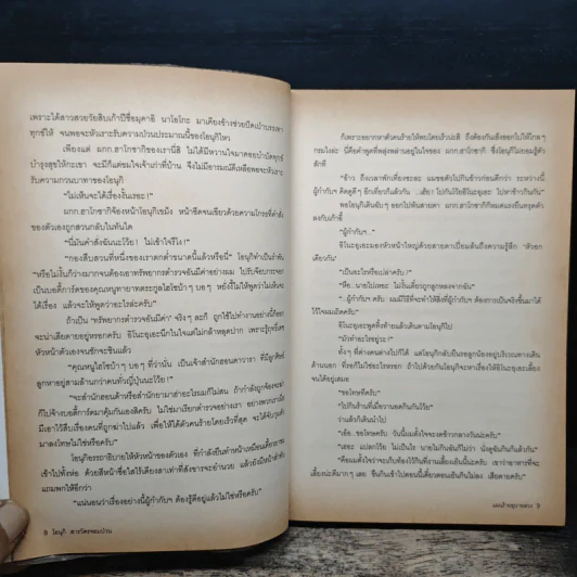 โอนุกิ สารวัตรจอมป่วน ตอน แผนร้ายอุบายลวง - อาคากาวา จิโร, โอะ จิเอะ รูปที่ 8