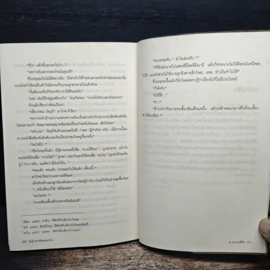 โอนุกิ สารวัตรจอมป่วน ตอน ฆาตกรรมสี่ทิศ - อาคากาวา จิโร, โอะ จิเอะ รูปที่ 10
