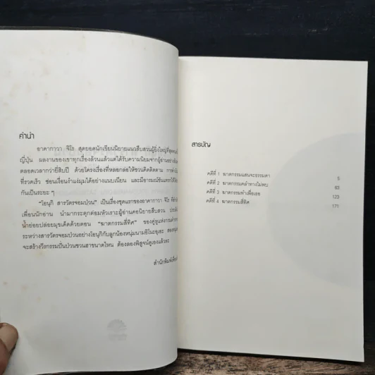 โอนุกิ สารวัตรจอมป่วน ตอน ฆาตกรรมสี่ทิศ - อาคากาวา จิโร, โอะ จิเอะ รูปที่ 7