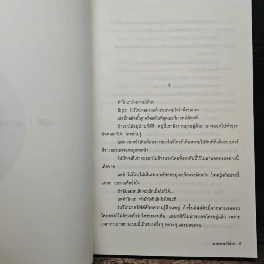 โอนุกิ สารวัตรจอมป่วน ตอน ฆาตกรรมไร้น้ำยา - อาคากาวา จิโร รูปที่ 8