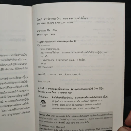 โอนุกิ สารวัตรจอมป่วน ตอน ฆาตกรรมไร้น้ำยา - อาคากาวา จิโร รูปที่ 11