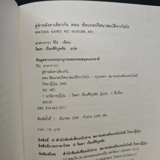 คู่ซ่าหลังคาเดียวกัน ตอน ซ้อนกลปริศนา สมบัติจากไคโร - อาคากาวา จิโร, วิลดา เรืองศิริกูลชัย รูปที่ 10