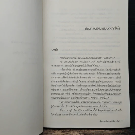 คู่ซ่าหลังคาเดียวกัน ตอน ซ้อนกลปริศนา สมบัติจากไคโร - อาคากาวา จิโร, วิลดา เรืองศิริกูลชัย รูปที่ 8