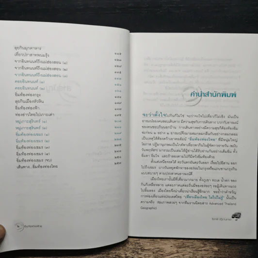 อิ่มท้องท่องไทย - โอภาส ปฎิมานุเกษม รูปที่ 7