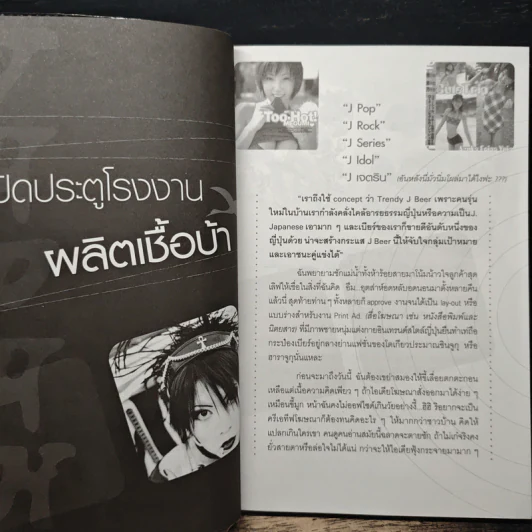 MAD IN JAPAN แดนบ้าฮาโคตร - ครีเอทีฟหัวตีบ รูปที่ 8