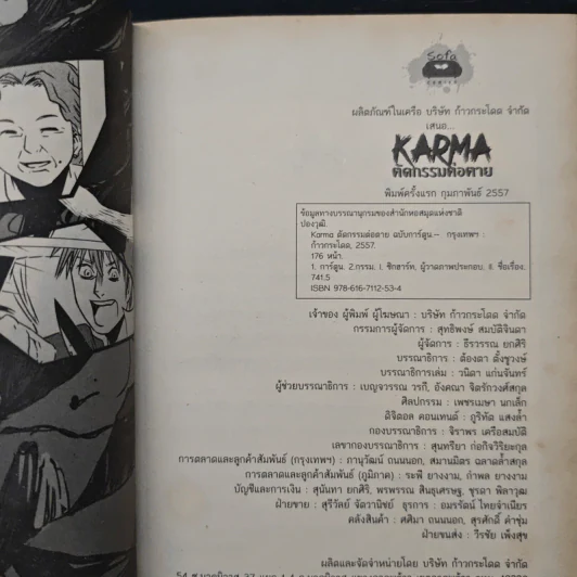 Karma ตัดกรรมต่อตาย - ปองวุฒิ รูปที่ 6