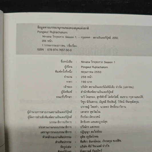 Nirvana เนอร์วาน่า วิกฤตเทวะ เล่ม 1 - Pongwut Rujirachakorn รูปที่ 6