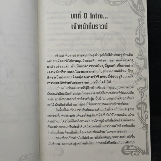 Nirvana เนอร์วาน่า วิกฤตเทวะ เล่ม 1 - Pongwut Rujirachakorn รูปที่ 7