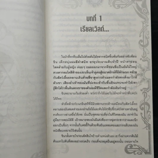 Nirvana เนอร์วาน่า วิกฤตเทวะ เล่ม 1 - Pongwut Rujirachakorn รูปที่ 8
