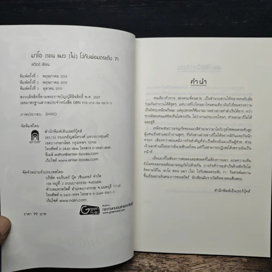 มาโอ ตอน แมว (ไม่) โง่กับพ่อมดระดับ 71 - ลวิตร์ รูปที่ 6