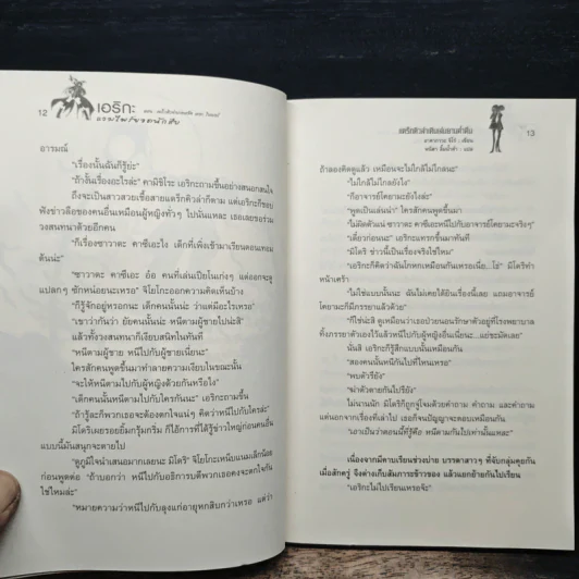 เอริกะ แวมไพร์ยอดนักสืบ ตอนแดร็กคิวล่าปะทะแจ๊ค เดอะ ริปเปอร์ - Jiro Akagawa (อาคากะวา จิโร) รูปที่ 8