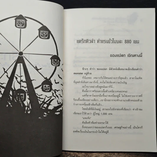 เอริกะ แวมไพร์ยอดนักสืบ ตอน แดร็กคิวล่าปะทะขบวนการใต้ดิน รูปที่ 7