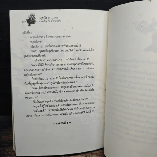 เอริกะ แวมไพร์ยอดนักสืบ เล่ม 2 ตอน บริษัทผีดูดเลือดจำกัด - Jiro Akagawa รูปที่ 8