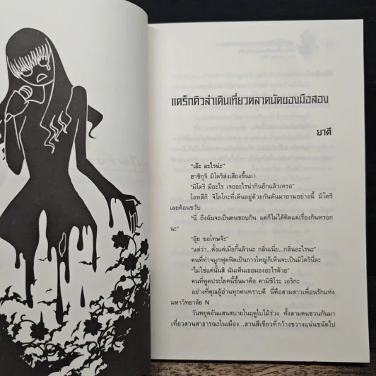 เอริกะ แวมไพร์ยอดนักสืบ  ตอน การดูตัวของแดร็กคิวล่า - Jiro Akagawa รูปที่ 7