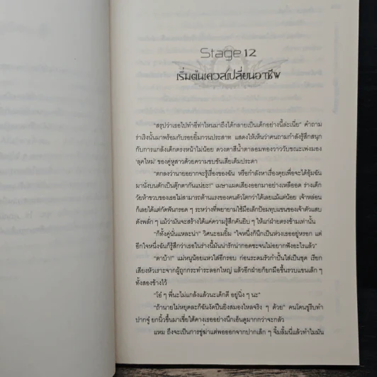 Pride Online สงครามออนไลน์อลเวง ภาค กำเนิดเนเมซิส เล่ม 2 รูปที่ 7