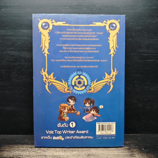 Pride Online สงครามออนไลน์อลเวง ภาค กำเนิดเนเมซิส เล่ม 2 รูปที่ 2