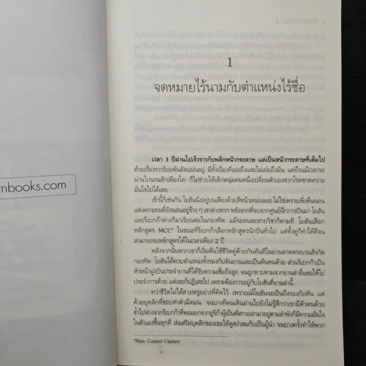 Orion โอริออน เล่ม 2 - แสงจันทร์ รูปที่ 7