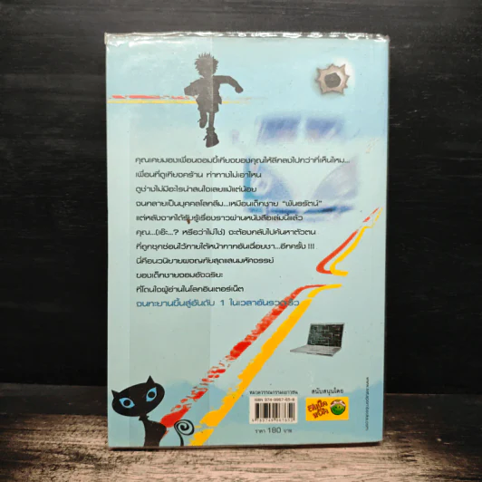 H.A.C.K เจาะระบบไขรหัสมรณะ เล่ม 3 - EniGma รูปที่ 2