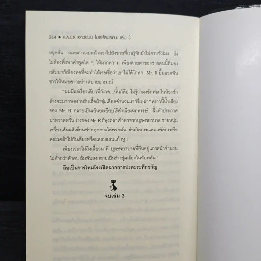 H.A.C.K เจาะระบบไขรหัสมรณะ เล่ม 3 - EniGma รูปที่ 9
