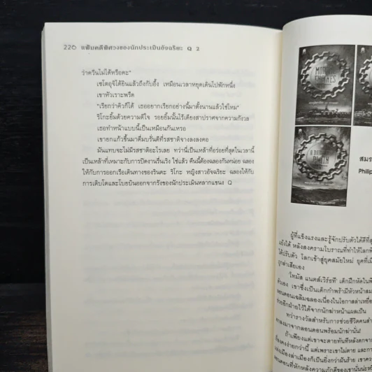 แฟ้มคดีพิศวงของนักประเมินอัจฉริยะ Q เล่ม 2 - Matsuoka Keisuke รูปที่ 8