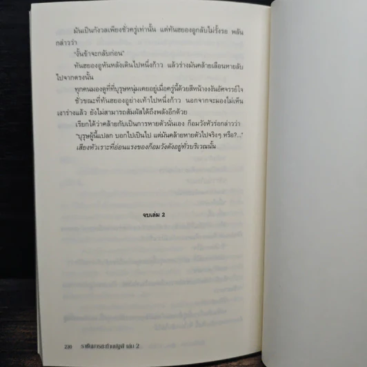 ราชันมารสะท้านปฐพี เล่ม 2 - คิมคังฮยอน รูปที่ 8