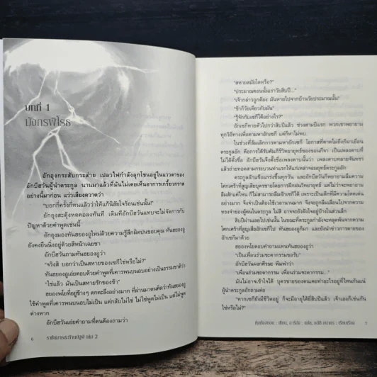 ราชันมารสะท้านปฐพี เล่ม 2 - คิมคังฮยอน รูปที่ 7