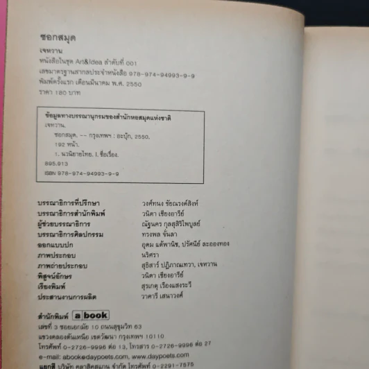 ซอกสมุด - เจหวาน รูปที่ 6