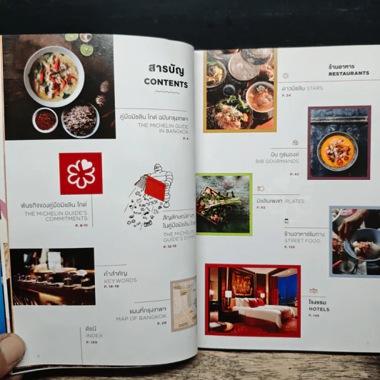มิชลินไกด์ The Michelin Guide 2018 รูปที่ 10